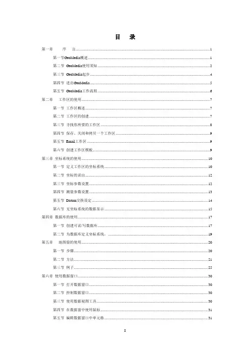 GeoMedia 使用手册