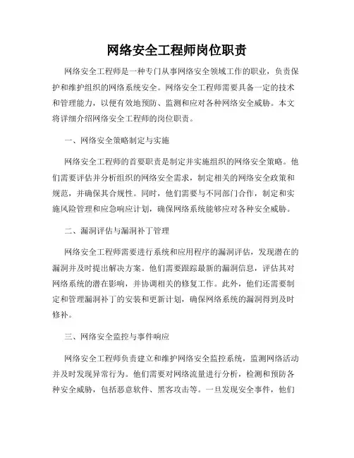 网络安全工程师岗位职责