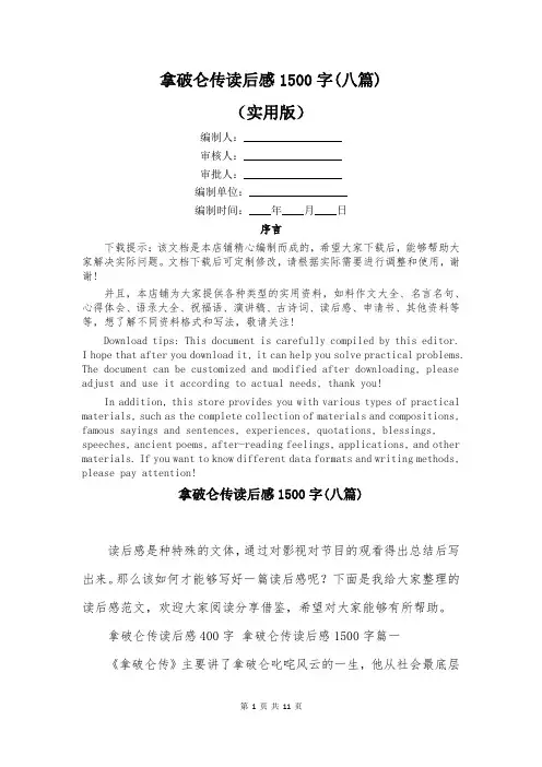 拿破仑传读后感1500字(八篇)