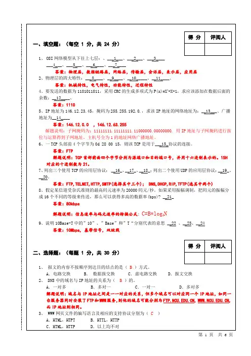 南昌大学考试试卷标准格式CN-A