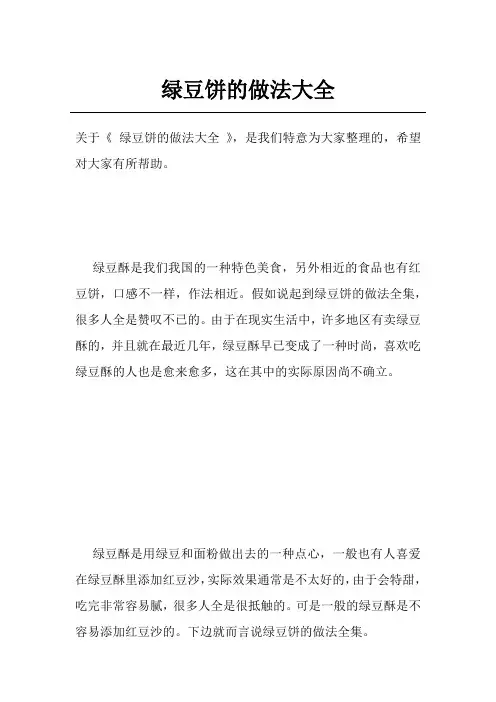 绿豆饼的做法大全