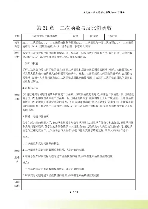 沪科版九年级数学上第21章二次函数与反比例函数教案