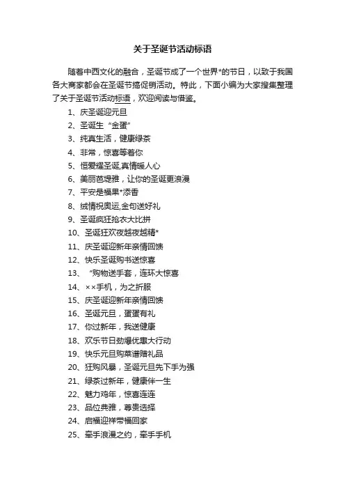 关于圣诞节活动标语