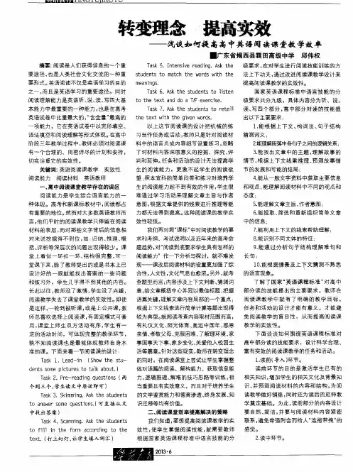 转变理念 提高实效——浅谈如何提高高中英语阅读课堂教学效率