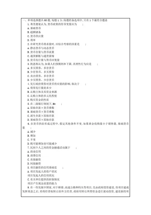 经济师《金融专业知识与实务》考试试题中级答案附后