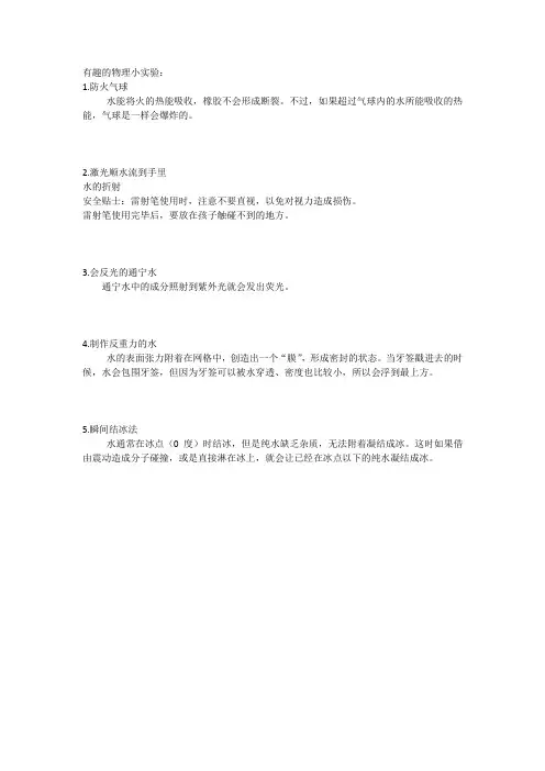 有趣的物理小实验
