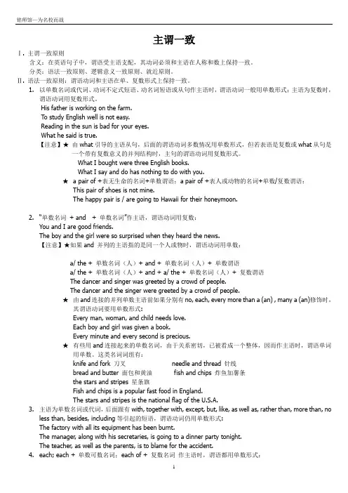 高中英语语法：主谓一致-讲解与练习