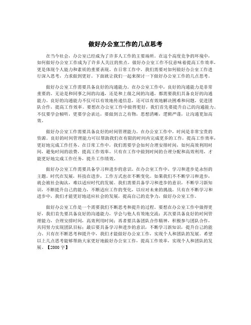做好办公室工作的几点思考