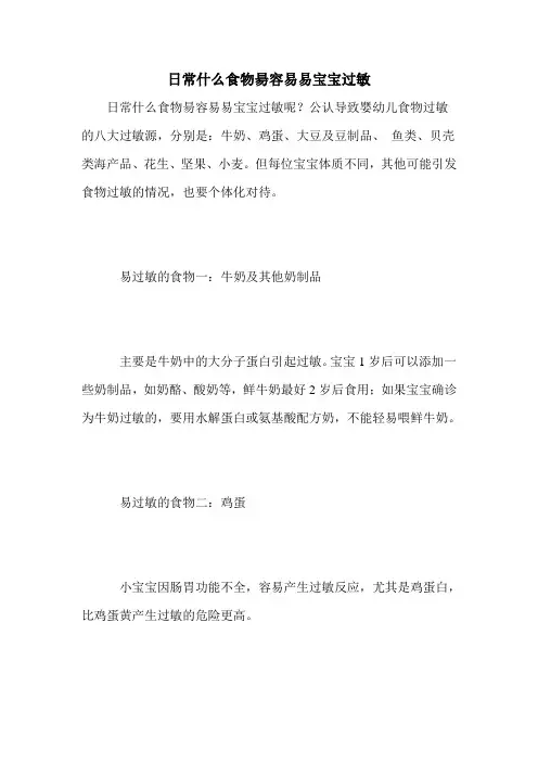 日常什么食物昜容易易宝宝过敏