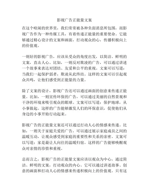 影视广告正能量文案