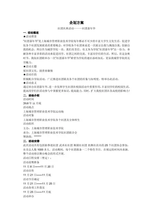 社团庆典活动———社团嘉年华  公共关系专题活动策划