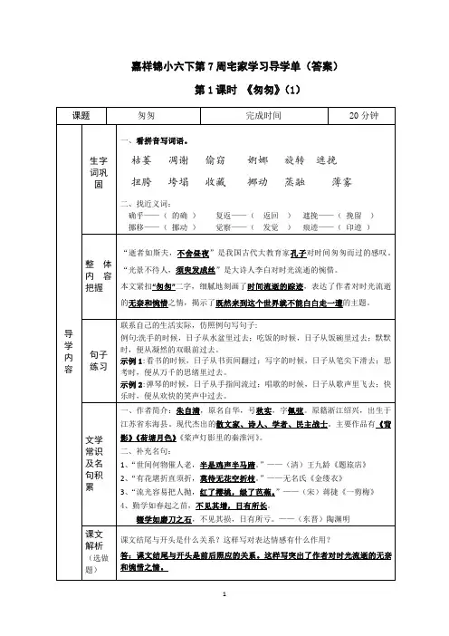 新部编版六年级下册语文学习导学单答案(第1—5课时)