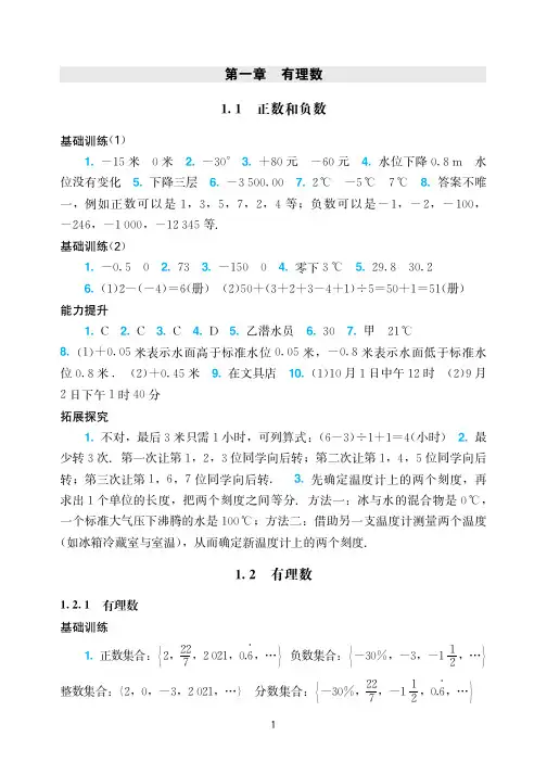阳光学业评价  数学  七年级  上册答案