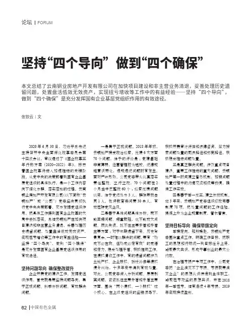 坚持“四个导向” 做到“四个确保”