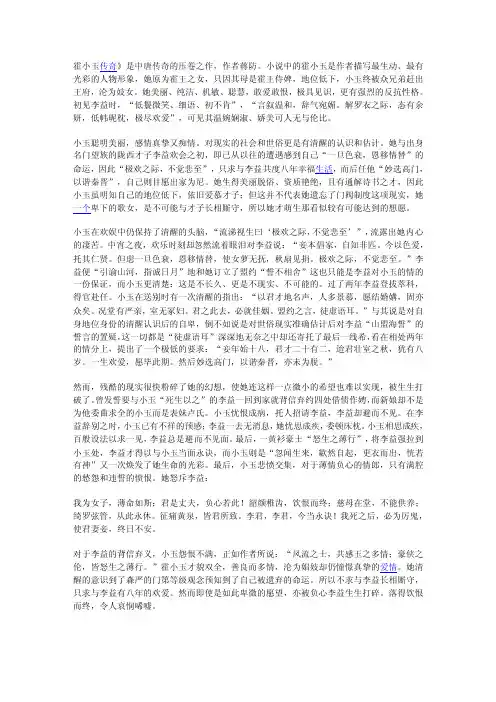霍小玉形象分析