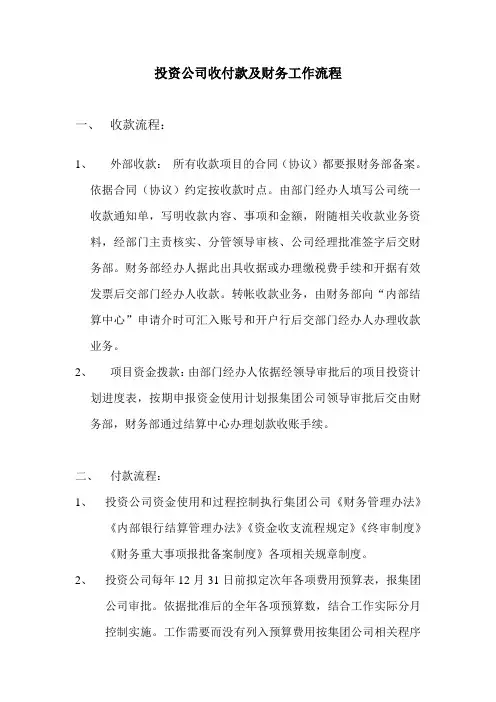 投资公司收付款业务流程
