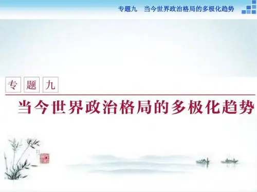 2018-2019学年高一历史人民版必修1课件：专题9.1 美苏争锋