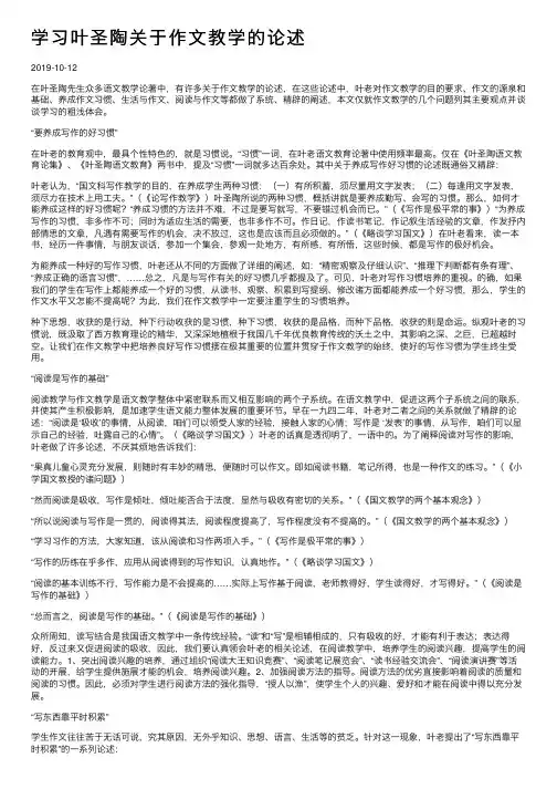 学习叶圣陶关于作文教学的论述