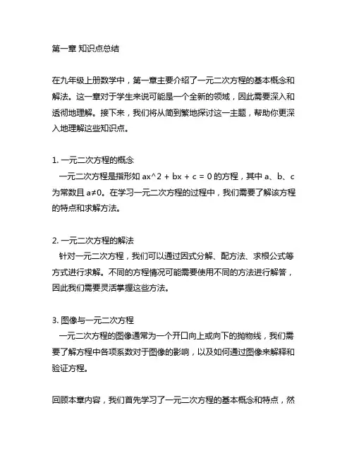 九年级上册数学第一章知识点总结