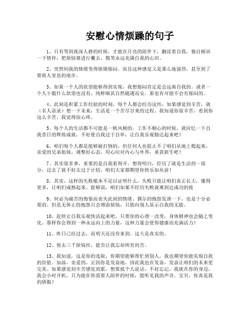 安慰心情烦躁的句子
