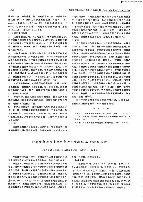 肿瘤放射治疗导致放射性皮肤损伤37例护理体会