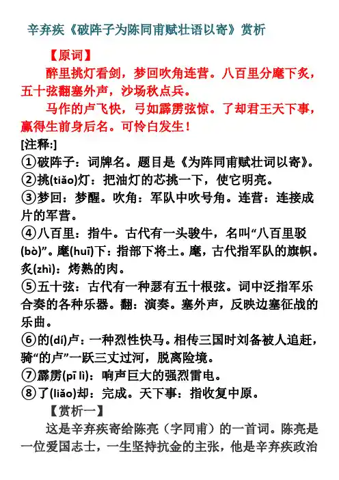 破阵子_辛弃疾1
