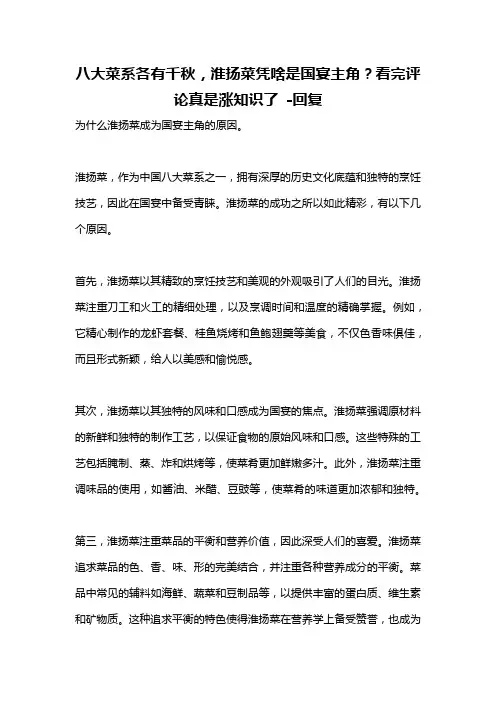 八大菜系各有千秋,淮扬菜凭啥是国宴主角？看完评论真是涨知识了 -回复
