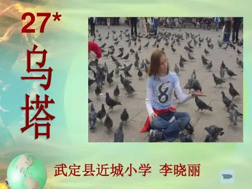 《乌塔》课件