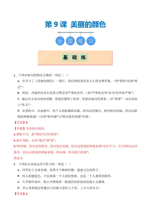 八年级上册第九课《美丽的颜色》(习题)