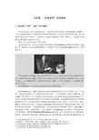 马克思的“时代”及其“时代精神”