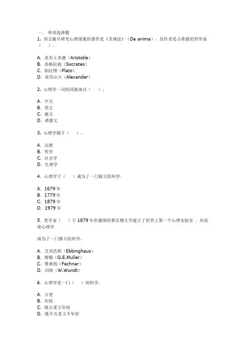 心理学习题集