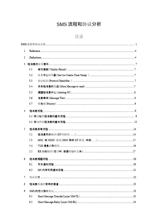SMS流程分析
