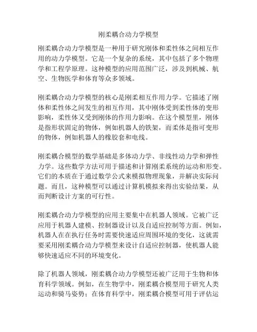 刚柔耦合动力学模型