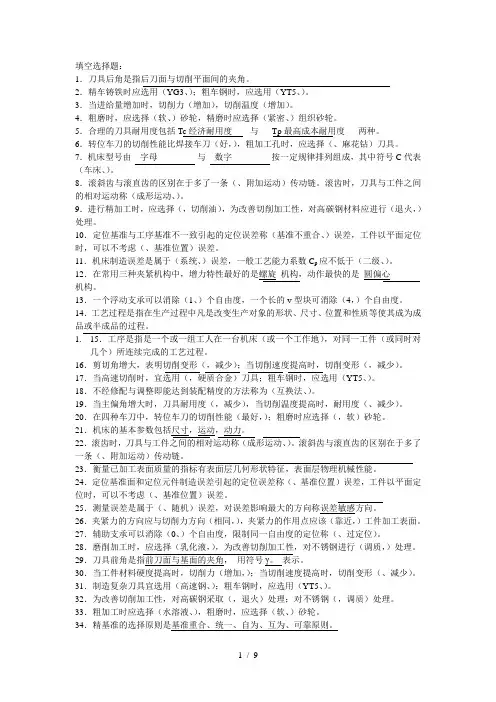 机械制造技术复习题目答案