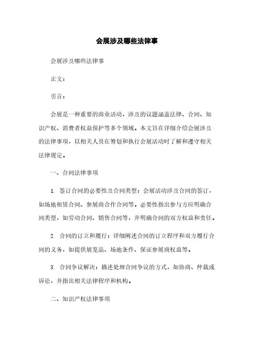 会展涉及哪些法律事