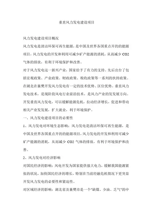 垂直风力发电建设项目