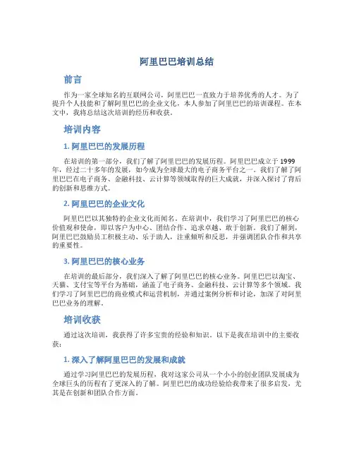 阿里巴巴培训总结