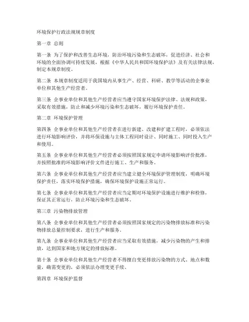 环境保护行政法规规章制度