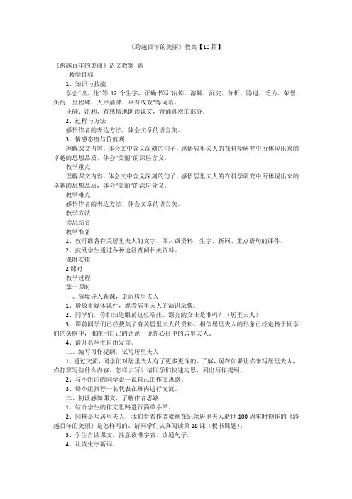 《跨越百年的美丽》教案【10篇】