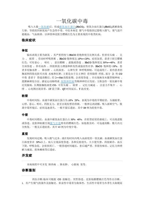 CO中毒