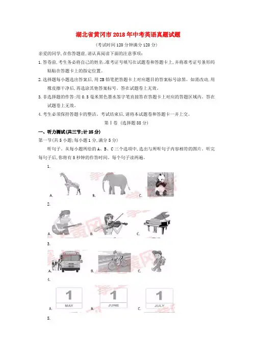 【中考复习】湖北省黄冈市2018年中考英语真题试题(含答案)