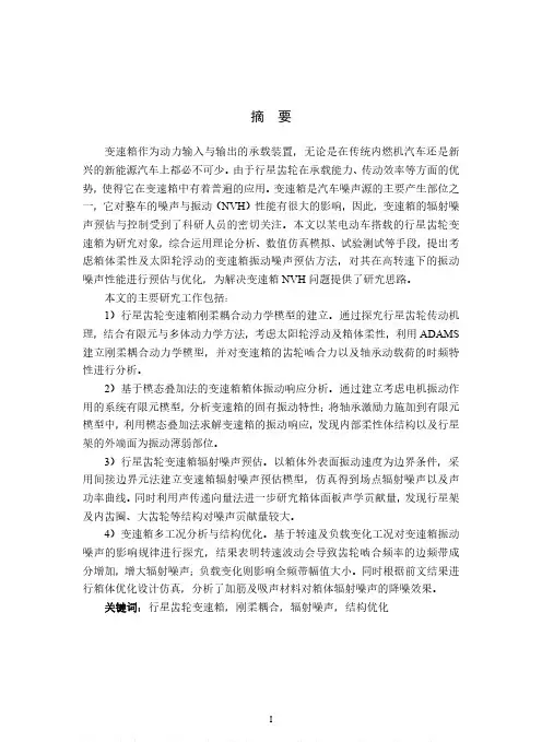 汽车变速箱的振动噪声特性分析与研究