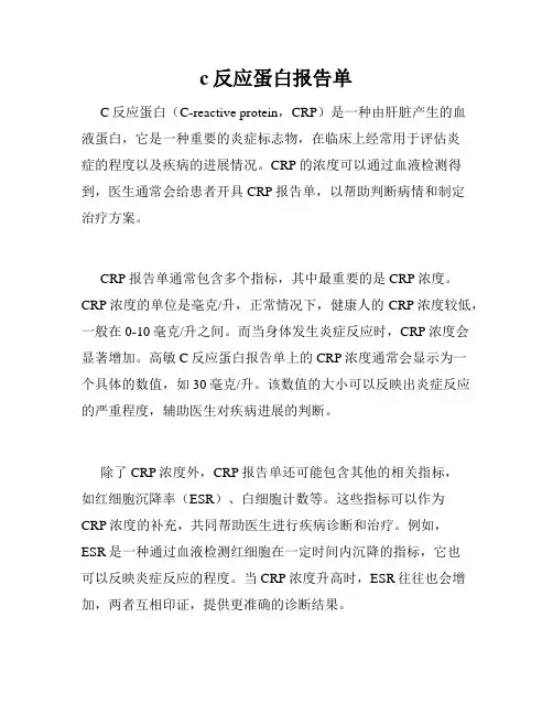 c反应蛋白报告单