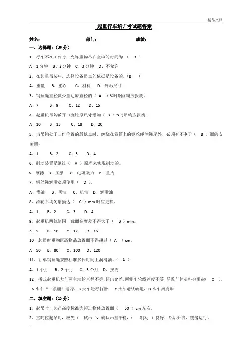 起重行车培训考试题及答案
