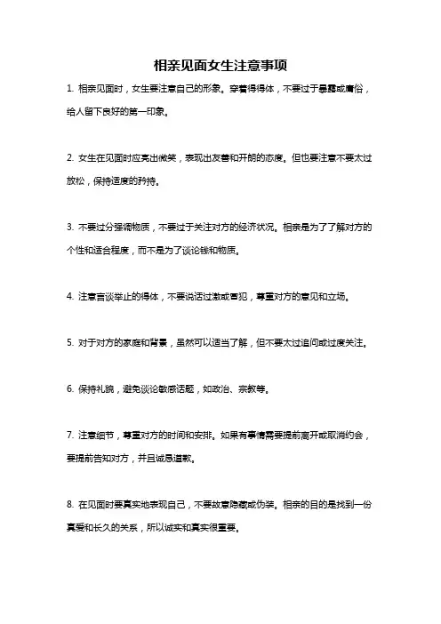 相亲见面女生注意事项