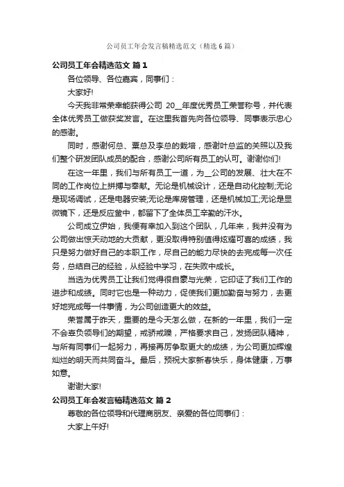 公司员工年会发言稿精选范文（精选6篇）