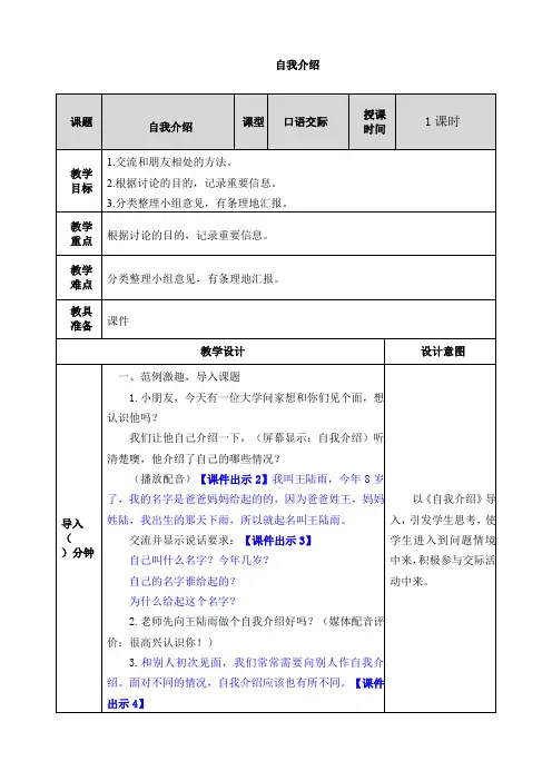 部编版四年级语文下册口语交际《自我介绍》精品教案