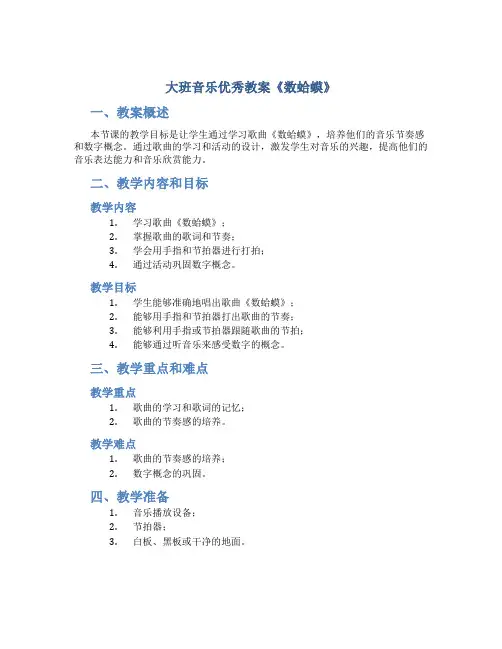 大班音乐优秀教案《数蛤蟆》