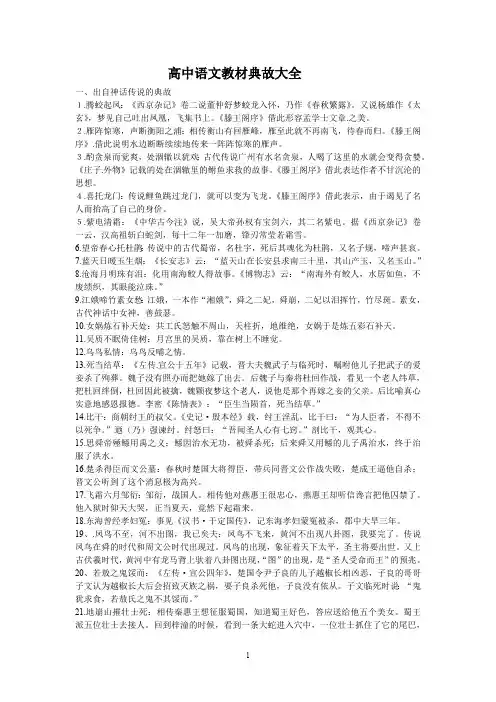 高中语文教材典故大全(最新整理)