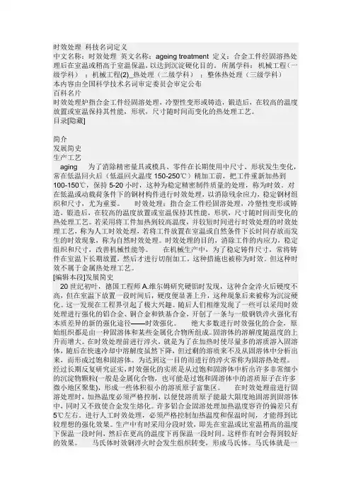 热处理之时效处理